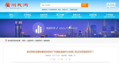 广州天河媒体爆料最新消息,重大事件引发社会关注